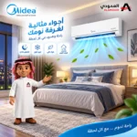 ⁦مكيف سبليت ميديا إيليت 24 ألف وحدة بارد فقط – تبريد فعلي 22,400 وحدة – تنظيف ذاتي وريش ذهبية – وطني⁩ - الصورة ⁦5⁩