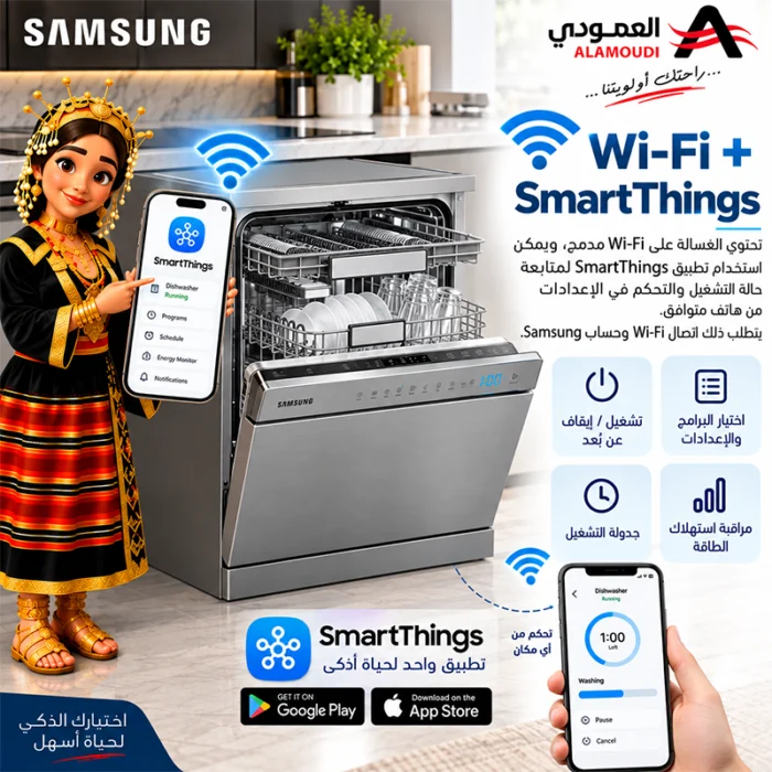 ⁦غسالة صحون سامسونج 14 مكان، 8 برامج، Wi-Fi، Flex Load، AutoRelease، فضي – DW70H73YMFRYL⁩ - الصورة ⁦10⁩