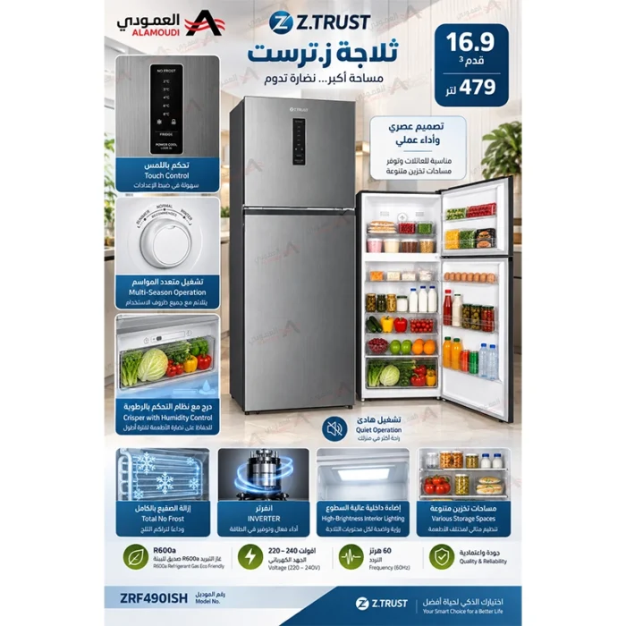 ⁦ثلاجة ز.ترست 16.9 قدم 479 لتر – انفرتر – نوفروست – تحكم باللمس – ZRF490ISH⁩ - الصورة ⁦4⁩