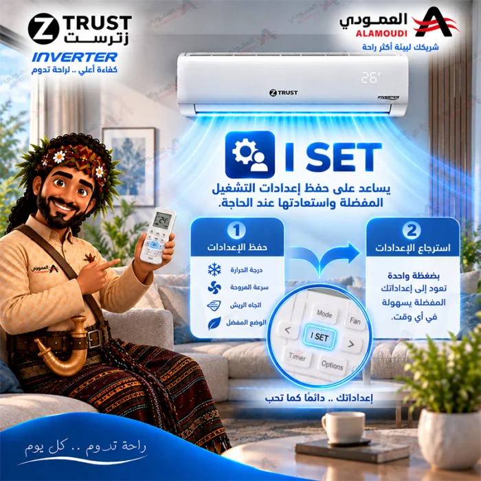 ⁦مكيف زي ترست سبليت 12100 وحدة – إنفرتر – بارد – ZTR12CI⁩ - الصورة ⁦12⁩
