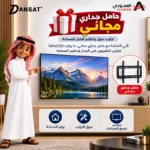 ⁦شاشة دانسات 75 بوصة سمارت 4K أندرويد 15 مع رسيفر داخلي – DTD75BU/A15⁩ - الصورة ⁦11⁩