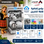 ⁦غسالة صحون سامسونج 14 مكان، 8 برامج، Wi-Fi، Flex Load، AutoRelease، فضي – DW70H73YMFRYL⁩ - الصورة ⁦11⁩