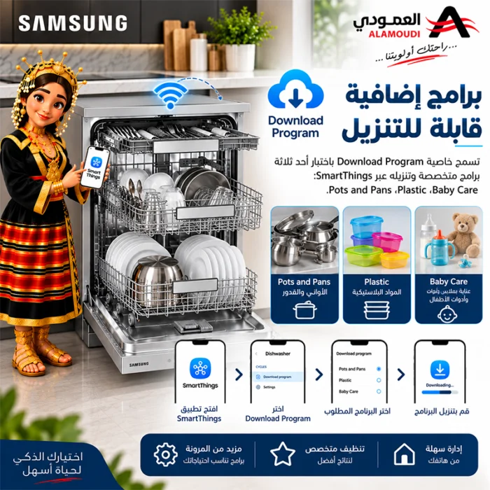 ⁦غسالة صحون سامسونج 14 مكان، 8 برامج، Wi-Fi، Flex Load، AutoRelease، فضي – DW70H73YMFRYL⁩ - الصورة ⁦11⁩