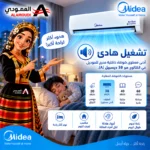 ⁦مكيف ميديا آير ايكو سبليت 23,200 وحدة – إنفرتر – بارد فقط – AI ECOMASTER – SAPV24CDEFKSA⁩ - الصورة ⁦10⁩