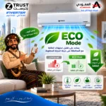 ⁦مكيف زي ترست سبليت 12100 وحدة – إنفرتر – بارد – ZTR12CI⁩ - الصورة ⁦13⁩