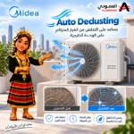 ⁦مكيف ميديا آير ايكو سبليت انفرتر 30 ألف وحدة حار وبارد – واي فاي – SAPV30HDAG1KSA-NP⁩ - الصورة ⁦15⁩