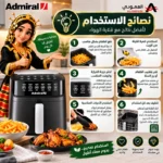 ⁦مقلاة هوائية أدميرال 6.5 لتر 1800 واط بدون زيت – تحكم باللمس – ADAF65BLT – أسود⁩ - الصورة ⁦3⁩