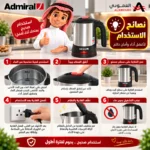 ⁦غلاية كهربائية أدميرال ستانلس ستيل 0.5 لتر – 800-950 واط – ADKT170GSS1⁩ - الصورة ⁦2⁩