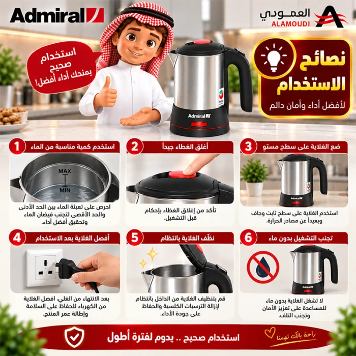 ⁦غلاية كهربائية أدميرال ستانلس ستيل 0.5 لتر – 800-950 واط – ADKT170GSS1⁩ - الصورة ⁦2⁩