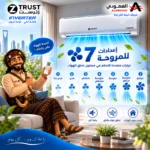 ⁦مكيف زي ترست سبليت 12100 وحدة – إنفرتر – بارد – ZTR12CI⁩ - الصورة ⁦14⁩