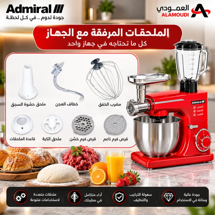 ⁦عجان أدميرال 3 في 1 – 7 لتر – 1800 واط – خلاط ومفرمة لحم – ADSM7SS15⁩ - الصورة ⁦2⁩