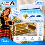 ⁦مكيف ميديا آير ايكو سبليت 23,200 وحدة – إنفرتر – بارد فقط – AI ECOMASTER – SAPV24CDEFKSA⁩ - الصورة ⁦11⁩