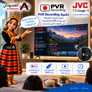 شاشة JVC سمارت 50 بوصة QLED 4K UHD بنظام Google TV – Dolby Vision & Atmos – موديل LT-50NQ7125 13 Untitled 13 9