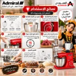 ⁦عجان أدميرال 3 في 1 – 7 لتر – 1800 واط – خلاط ومفرمة لحم – ADSM7SS15⁩ - الصورة ⁦3⁩