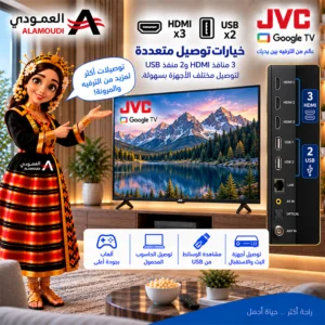 شاشة JVC سمارت 50 بوصة QLED 4K UHD بنظام Google TV – Dolby Vision & Atmos – موديل LT-50NQ7125 14 Untitled 14 7