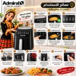 ⁦قلاية هوائية أدميرال 3.7 لتر – 1300 واط – تحكم باللمس – نافذة شفافة – أسود – ADAF37BLT⁩ - الصورة ⁦2⁩