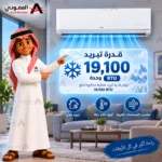 ⁦مكيف تي سي إل سبليت فوكس إن زن T4 إنفيرتر – 19,100 وحدة – بارد فقط – TAC-18CSU/VIS⁩ - الصورة ⁦3⁩