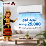 ⁦مكيف ميديا آير ايكو سبليت انفرتر 30 ألف وحدة حار وبارد – واي فاي – SAPV30HDAG1KSA-NP⁩ - الصورة ⁦4⁩