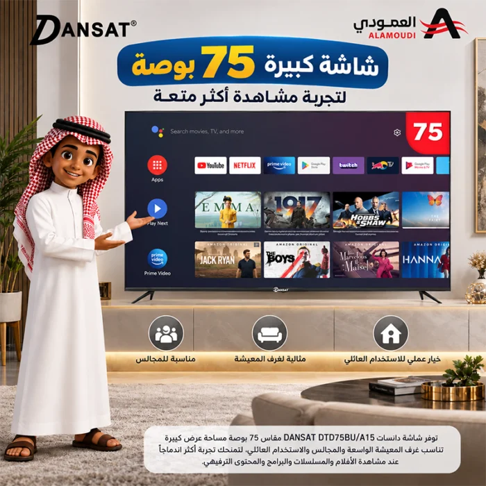 ⁦شاشة دانسات 75 بوصة سمارت 4K أندرويد 15 مع رسيفر داخلي – DTD75BU/A15⁩ - الصورة ⁦2⁩