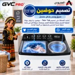 ⁦غسالة جي في سي برو حوضين 15 كيلو GVCWM-160KG3 – غسيل وعصر، محرك قوي، هيكل مقاوم للصدأ – أبيض⁩ - الصورة ⁦5⁩