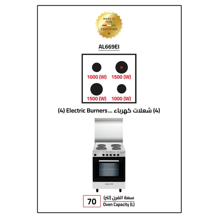 ⁦فرن جليم غاز 60×60 سم 4 عيون كهربائية حجر سعة 70 لتر مع شواية ومروحة تبريد موديل AL669EI⁩ - الصورة ⁦2⁩