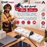 ⁦توصيلة كهربائية جي في سي برو GVC Pro 5 منافذ كبل 5 متر أبيض – GVCPE-05-5M⁩ - الصورة ⁦2⁩