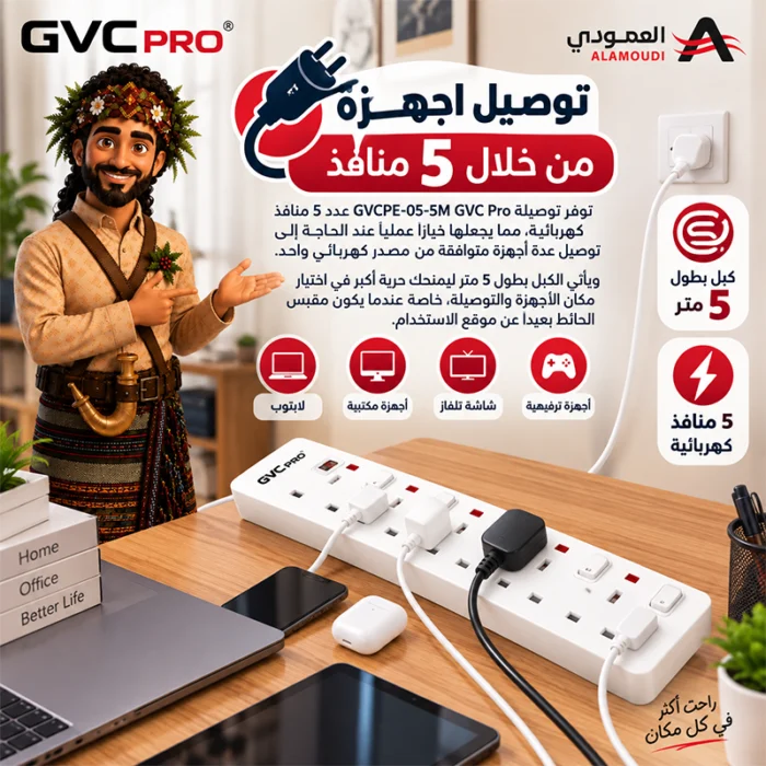 ⁦توصيلة كهربائية جي في سي برو GVC Pro 5 منافذ كبل 5 متر أبيض – GVCPE-05-5M⁩ - الصورة ⁦2⁩