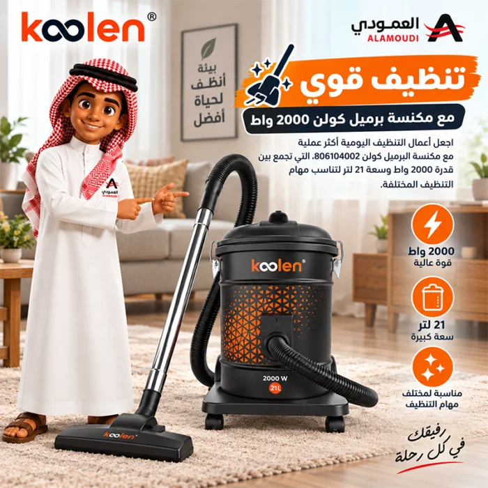 ⁦مكنسة برميل كولن 21 لتر 2000 واط سلك 9 متر أسود وبرتقالي – 806104002⁩ - الصورة ⁦2⁩