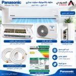 ⁦مكيف اسبليت باناسونيك BARQ+ إنفرتر 24 وحدة – بارد فقط – T3 – تبريد حتى 60° CS/CU-FS24AKF-1⁩ - الصورة ⁦10⁩