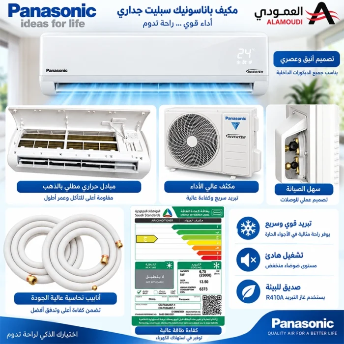 ⁦مكيف اسبليت باناسونيك BARQ+ إنفرتر 24 وحدة – بارد فقط – T3 – تبريد حتى 60° CS/CU-FS24AKF-1⁩ - الصورة ⁦10⁩