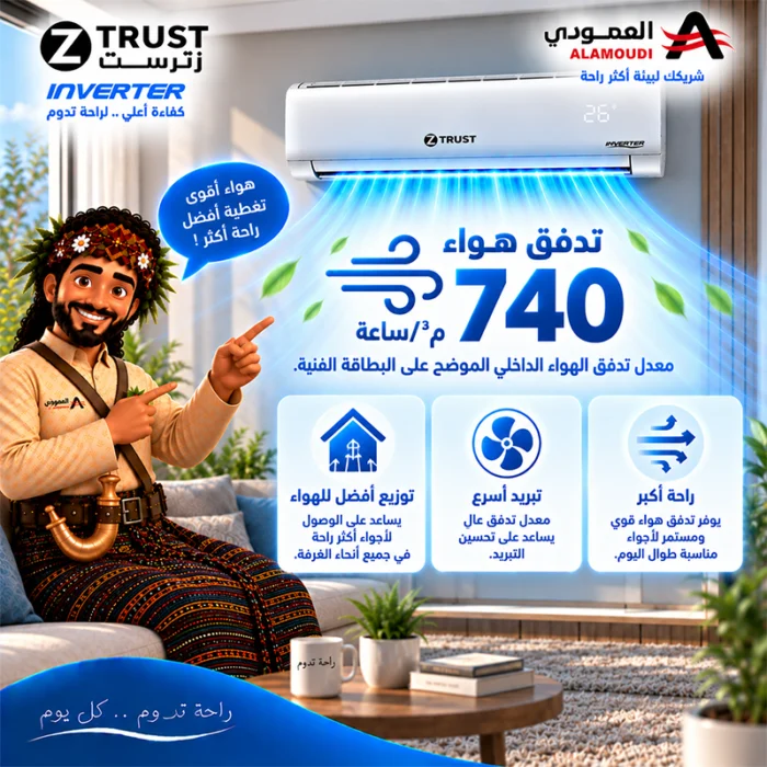⁦مكيف زي ترست سبليت 12100 وحدة – إنفرتر – بارد – ZTR12CI⁩ - الصورة ⁦23⁩