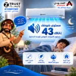 ⁦مكيف زي ترست سبليت 12100 وحدة – إنفرتر – بارد – ZTR12CI⁩ - الصورة ⁦27⁩