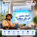 ⁦مكيف زي ترست سبليت 12100 وحدة – إنفرتر – بارد – ZTR12CI⁩ - الصورة ⁦29⁩