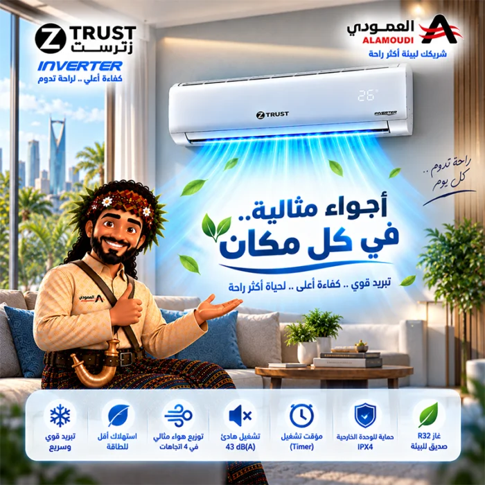 ⁦مكيف زي ترست سبليت 12100 وحدة – إنفرتر – بارد – ZTR12CI⁩ - الصورة ⁦29⁩