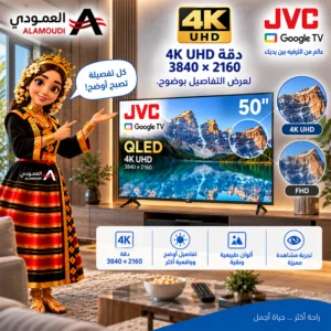 شاشة JVC سمارت 50 بوصة QLED 4K UHD بنظام Google TV – Dolby Vision & Atmos – موديل LT-50NQ7125 3 Untitled 3 27