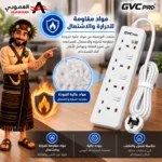 ⁦توصيلة كهربائية جي في سي برو GVC Pro 4 منافذ كبل 5 متر أبيض – GVCPE-04-5M⁩ - الصورة ⁦3⁩