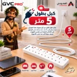 ⁦توصيلة كهربائية جي في سي برو GVC Pro 5 منافذ كبل 5 متر أبيض – GVCPE-05-5M⁩ - الصورة ⁦3⁩