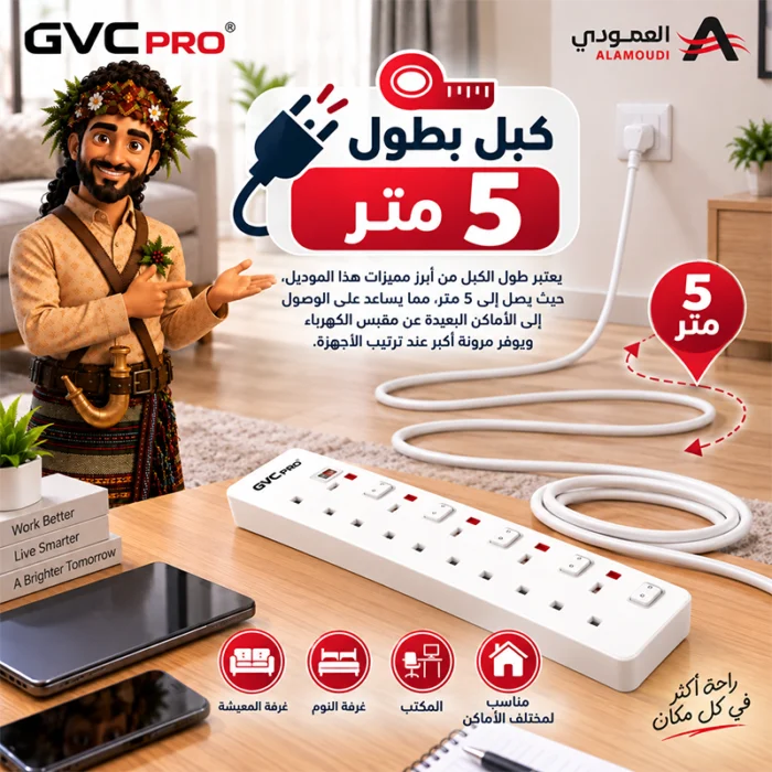 ⁦توصيلة كهربائية جي في سي برو GVC Pro 5 منافذ كبل 5 متر أبيض – GVCPE-05-5M⁩ - الصورة ⁦3⁩