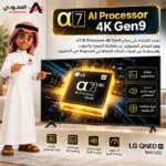⁦شاشة ال جي 65 بوصة QNED Mini LED 4K سمارت webOS 2026 مع ريموت AI Magic – 65QNED70B6T⁩ - الصورة ⁦3⁩