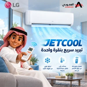 مكيف إل جي JETCOOL سبليت 18000 وحدة – بارد – تبريد سريع Jet – واي فاي LG ThinQ – تنظيف تلقائي – ريشة ذهبية – LC182C0 2 Untitled 3 74