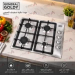 ⁦جنرال غولدي سطح غاز بلت إن 4 شعلات ساباف – 60 سم – ستانلس ستيل فضي – GGH4SSH⁩ - الصورة ⁦5⁩