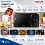 ⁦مايكروويف سامسونج 23 لتر 800 واط، Quick Defrost، Ceramic Inside، أسود – MS23K3515AK/ZA⁩ - الصورة ⁦4⁩
