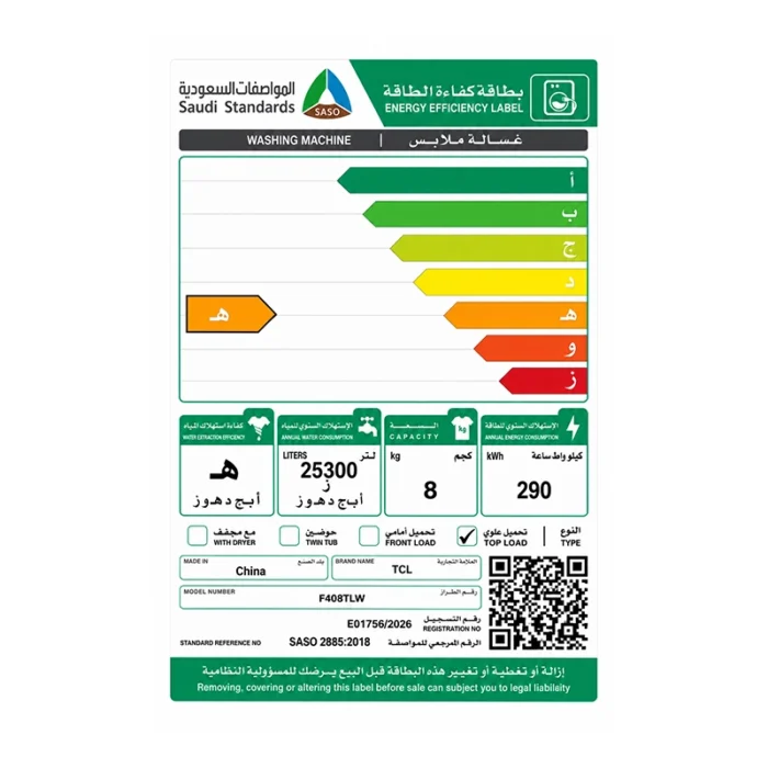 ⁦غسالة تي سي إل TCL تحميل علوي 8 كجم أوتوماتيك بالكامل – تحكم ذكي Fuzzy Control – أبيض – F408TLW⁩ - الصورة ⁦2⁩