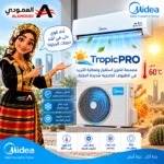 ⁦مكيف ميديا آير ايكو سبليت 23,200 وحدة – إنفرتر – بارد فقط – AI ECOMASTER – SAPV24CDEFKSA⁩ - الصورة ⁦3⁩
