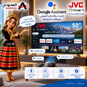 شاشة JVC سمارت 50 بوصة QLED 4K UHD بنظام Google TV – Dolby Vision & Atmos – موديل LT-50NQ7125 5 Untitled 5 27