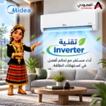 ⁦مكيف ميديا آير ايكو سبليت انفرتر 30 ألف وحدة حار وبارد – واي فاي – SAPV30HDAG1KSA-NP⁩ - الصورة ⁦7⁩