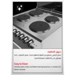 ⁦فرن جليم غاز 60×60 سم 4 عيون كهربائية حجر سعة 70 لتر مع شواية ومروحة تبريد موديل AL669EI⁩ - الصورة ⁦5⁩