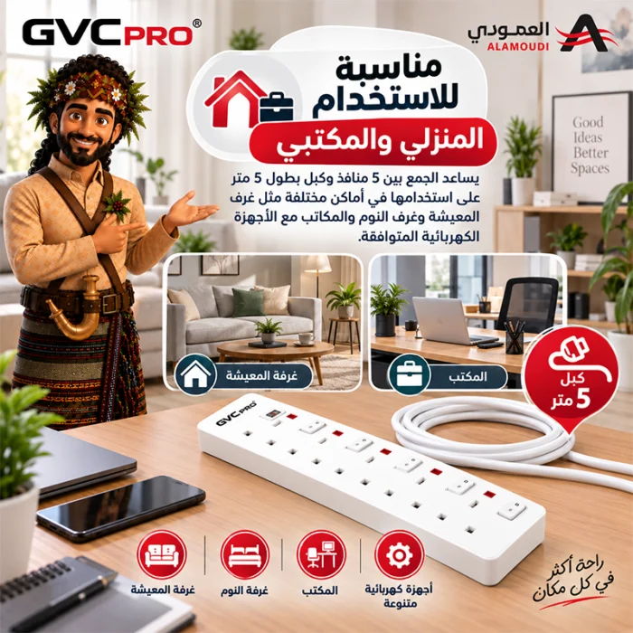⁦توصيلة كهربائية جي في سي برو GVC Pro 5 منافذ كبل 5 متر أبيض – GVCPE-05-5M⁩ - الصورة ⁦4⁩