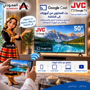 شاشة JVC سمارت 50 بوصة QLED 4K UHD بنظام Google TV – Dolby Vision & Atmos – موديل LT-50NQ7125 6 Untitled 6 27
