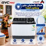 ⁦غسالة جي في سي برو حوضين 15 كيلو GVCWM-160KG3 – غسيل وعصر، محرك قوي، هيكل مقاوم للصدأ – أبيض⁩ - الصورة ⁦9⁩